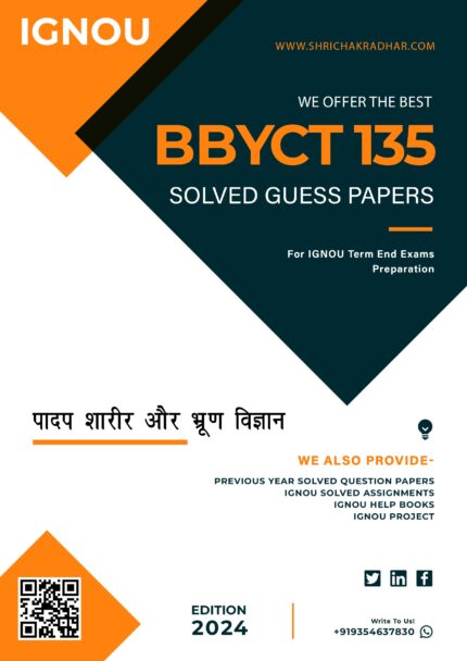 IGNOU BBYCT 135 Solved Guess Paper (BSCG Botany) in Hindi