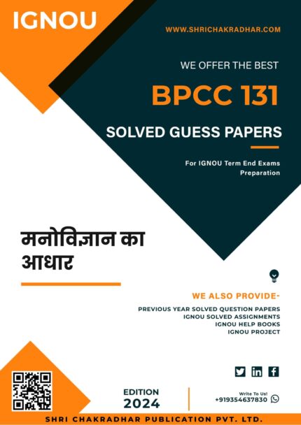 IGNOU BPCC 131 Solved Guess Paper (BAG Psychology) in Hindi