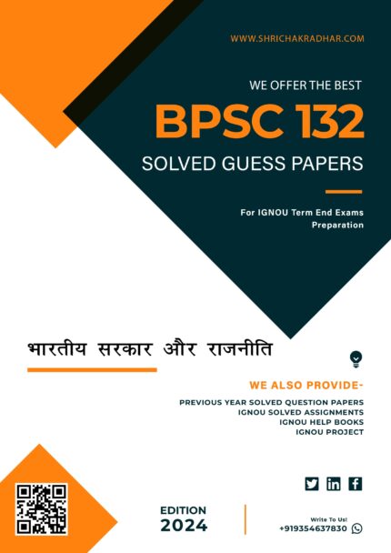IGNOU BPSC 132 Solved Guess Paper (BAG Political Science) in Hindi