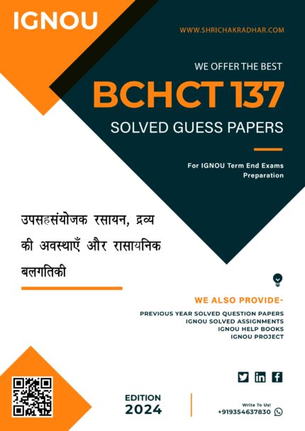 IGNOU BCHCT 137 Solved Guess Paper (BSCG Chemistry) in Hindi