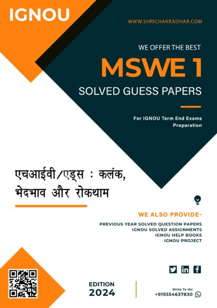 IGNOU MSWE 1 Solved Guess Paper (MSW) in Hindi