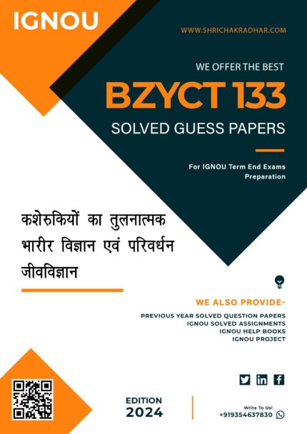 IGNOU BZYCT 133 Solved Guess Paper (BSCG) in Hindi