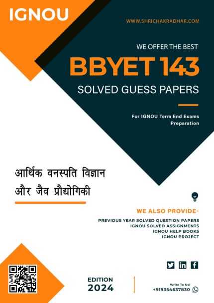 IGNOU BBYET 143 Solved Guess Paper (BSCG Botany) in Hindi