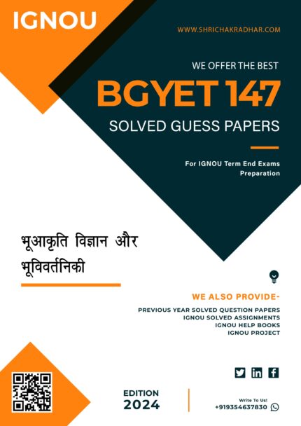 IGNOU BGYET 147 Solved Guess Paper (BSCG Geology) in Hindi