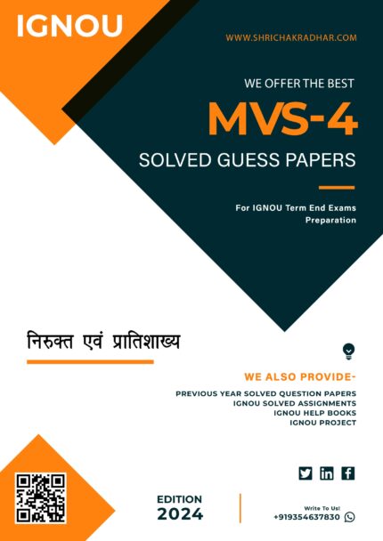 IGNOU MVS 4 Solved Guess Paper (MAVS) in Hindi