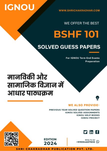 IGNOU BSHF 101 Solved Guess Paper (BTS) in Hindi