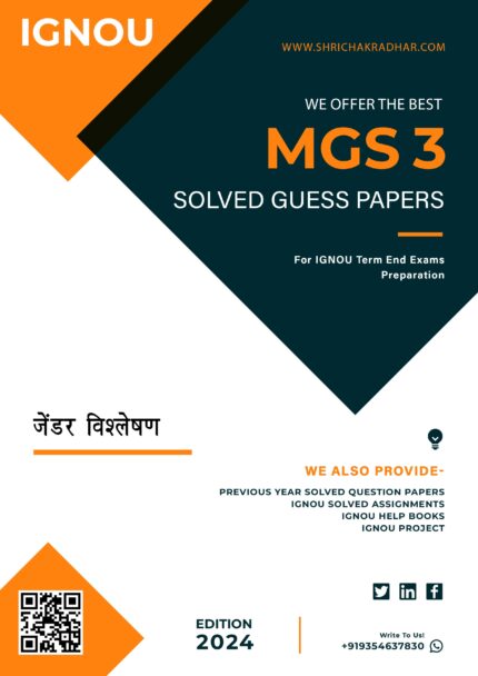 IGNOU MGS 3 Solved Guess Paper (MAGD) in Hindi