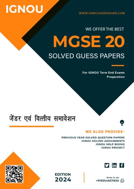 IGNOU MGSE 20 Solved Guess Paper (MAGD) in Hindi