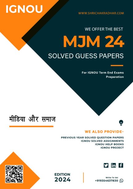 IGNOU MJM 24 Solved Guess Paper (PGJMC) in Hindi