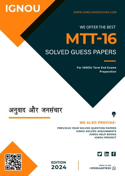 IGNOU MTT 16 Solved Guess Paper (MATS) in Hindi