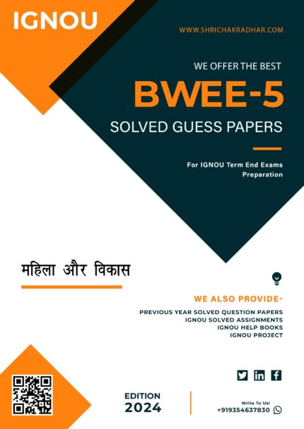 IGNOU BWEE 5 Solved Guess Paper (DWED) in Hindi