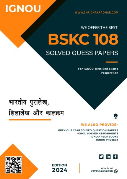 IGNOU BSKC 108 Solved Guess Paper (BASKH) in Hindi