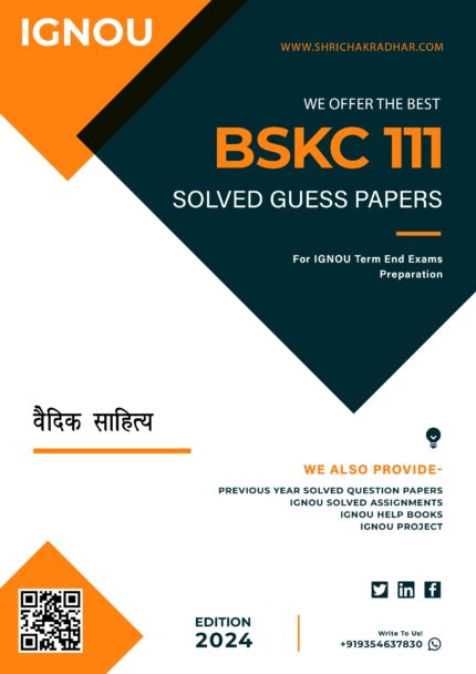 IGNOU BSKC 111 Solved Guess Paper (BASKH) in Hindi