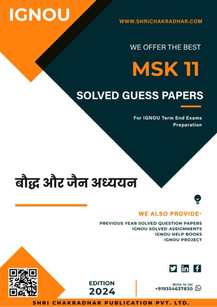 IGNOU MSK 11 Solved Guess Paper (MA Sanskrit) in Hindi