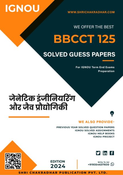IGNOU BBCCT 125 Solved Guess Paper (BSCBCH) in Hindi
