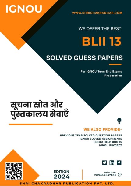 IGNOU BLII 13 Solved Guess Paper (CLIS) in Hindi