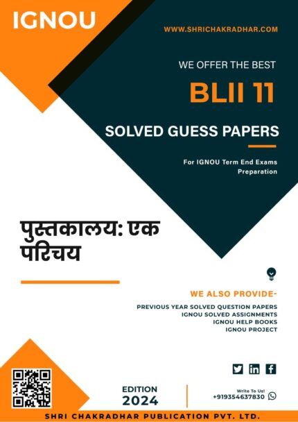 IGNOU BLII 11 Solved Guess Paper (CLIS) in Hindi