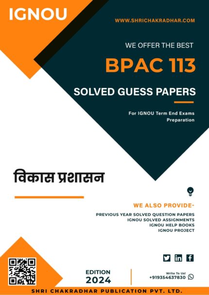 IGNOU BPAC 113 Solved Guess Paper (BAPAH) in Hindi