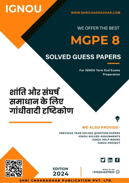 IGNOU MGPE 8 Solved Guess Paper (MAGPS) in Hindi