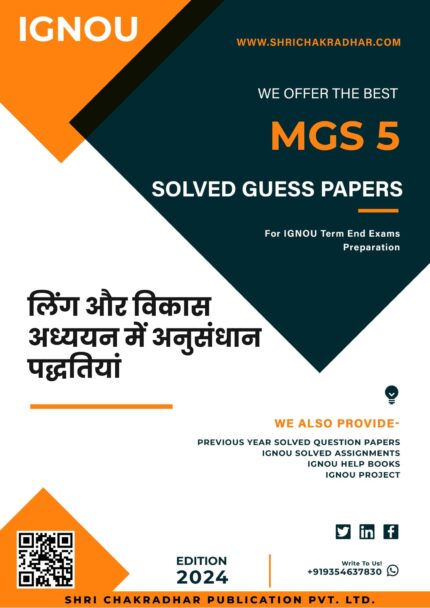 IGNOU MGS 5 Solved Guess Paper (MAGD) in Hindi