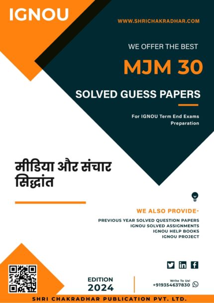 IGNOU MJM 30 Solved Guess Paper (MAJMC) in Hindi