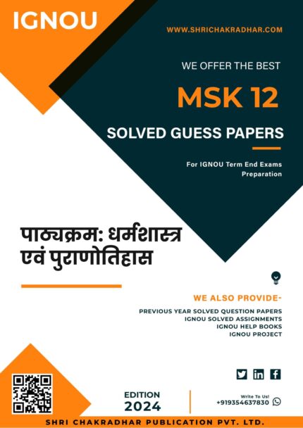 IGNOU MSK 12 Solved Guess Paper (Master of Arts Sanskrit)