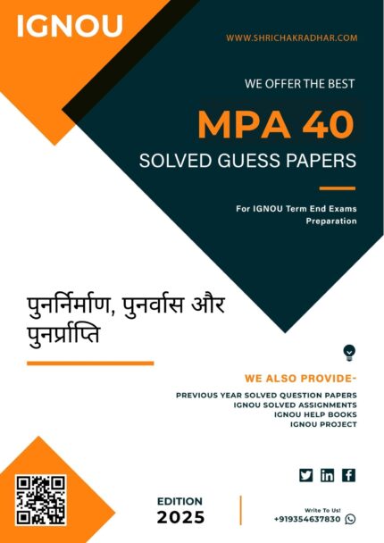 IGNOU MPA 40 Guess Paper Solved PDF (PGDDRRM)